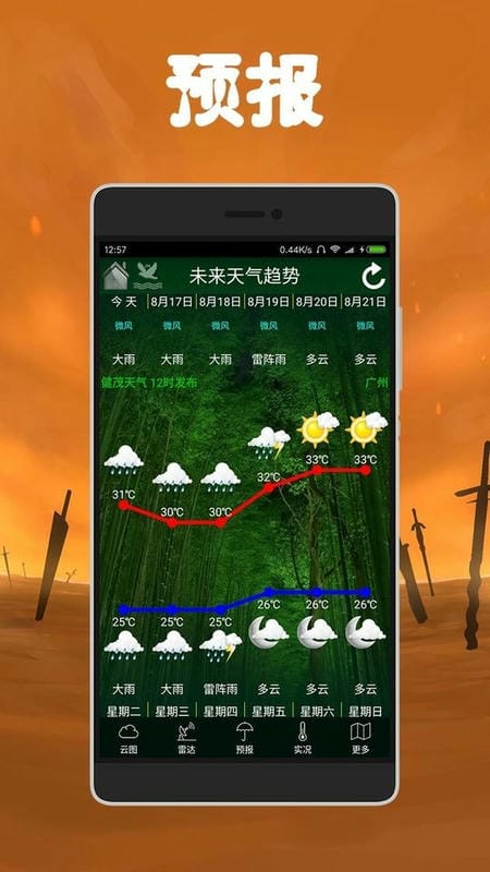 健茂天气下载 v1.20.5 0