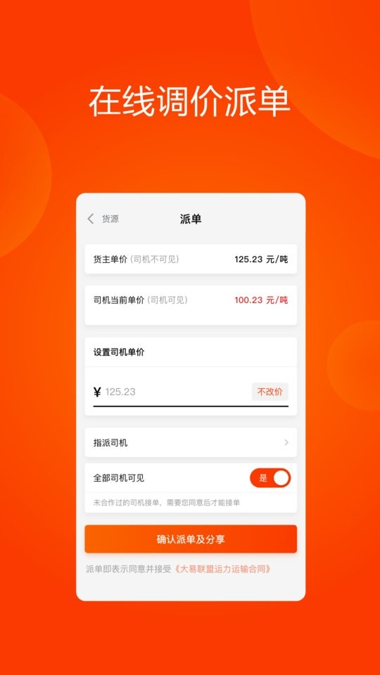 大易运力联盟下载 v2.5.6 3