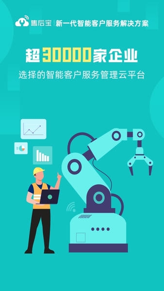 售后宝下载 v1.8.21 0