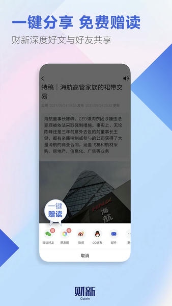 财新网下载 v8.5.6 3