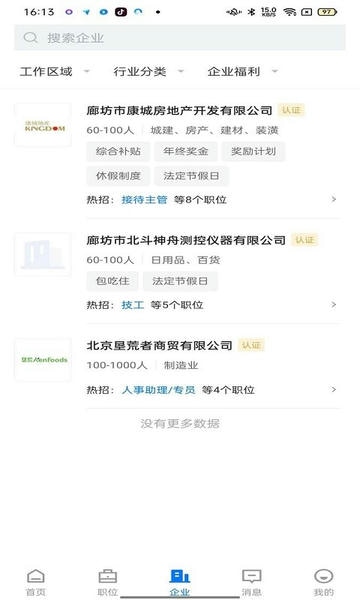 廊坊直聘网下载 v3.0.0 1