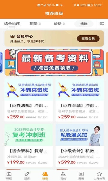 乐橙网校题库下载 v1.6.4 1