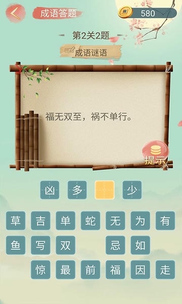 成语大接龙下载 v3.4.1 2