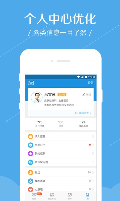 春雨诊所下载 v5.12.12 0