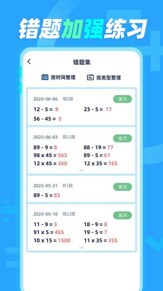 天天加减法下载 v1.1.0 0