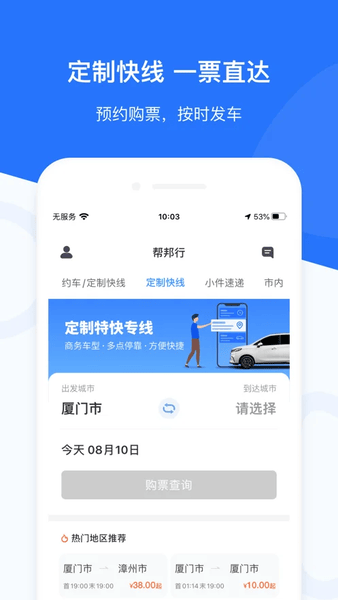 帮邦行下载 v6.2.9 3