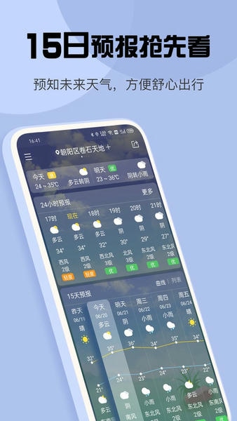 最准天气预报下载 v5.5.93 1