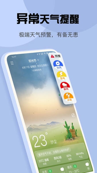 最准天气预报下载 v5.5.93 2