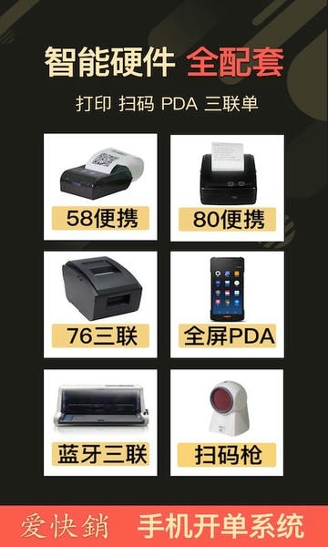 爱快销进销存下载 v1.9.1.2 3