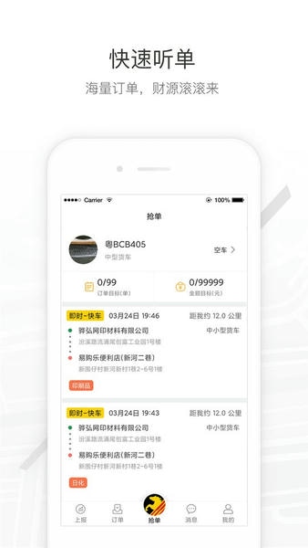 马帮司机下载 v1.6.46 0
