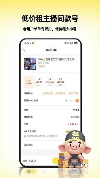 租八戒租号下载 v1.2.2 1