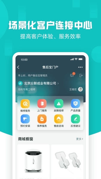售后宝下载 v1.8.21 3