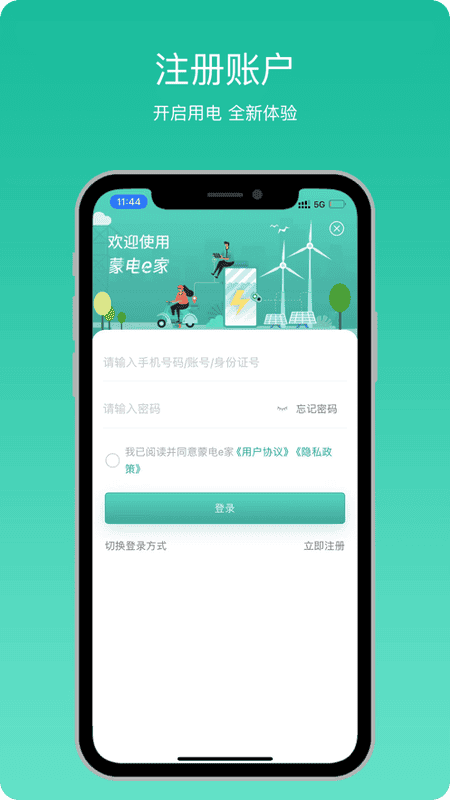 蒙电e家下载 v3.1.2 1