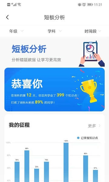 明析教育下载 v4.9.0 2