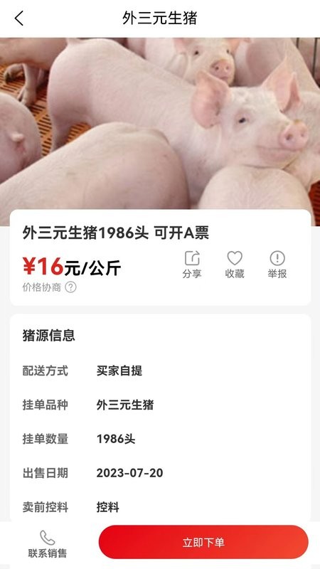 国家生猪市场下载 v3.6.6 2