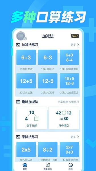 天天加减法下载 v1.1.0 2