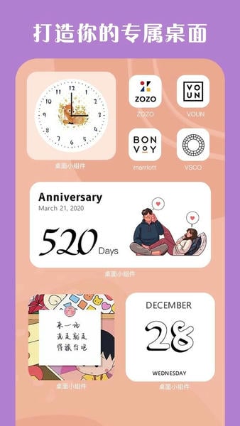 桌面小组件下载 v4.5 0