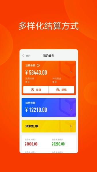 大易运力联盟下载 v2.5.6 1