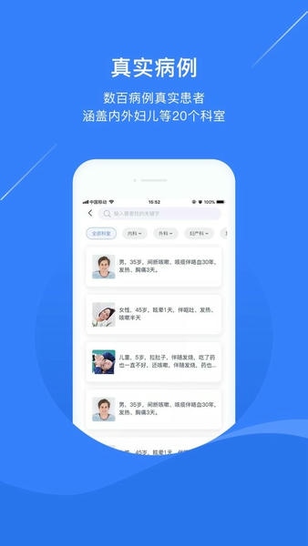 临床思维训练下载 v2.2.4 1