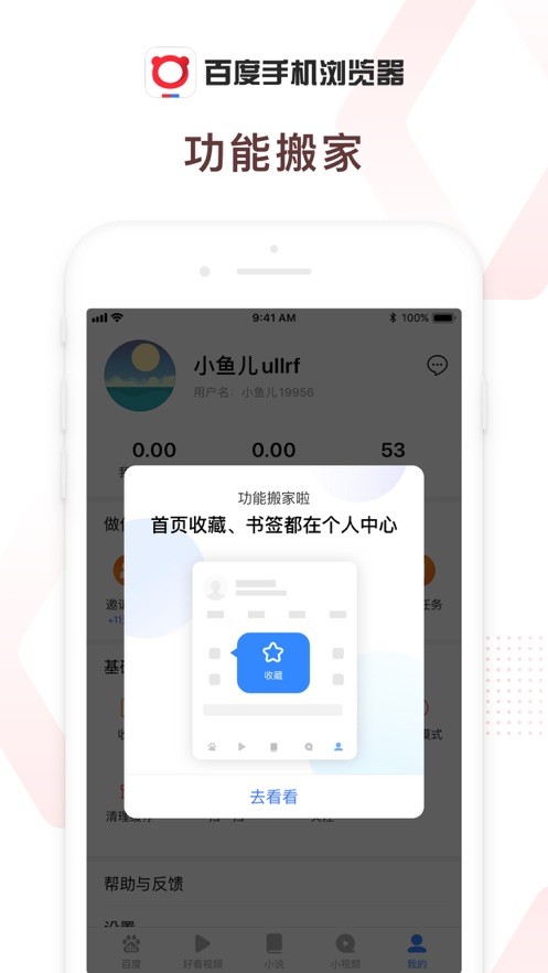百度浏览器下载 v6.81.0.30 2