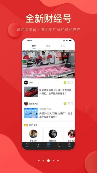 财经杂志下载 v7.2.33 2