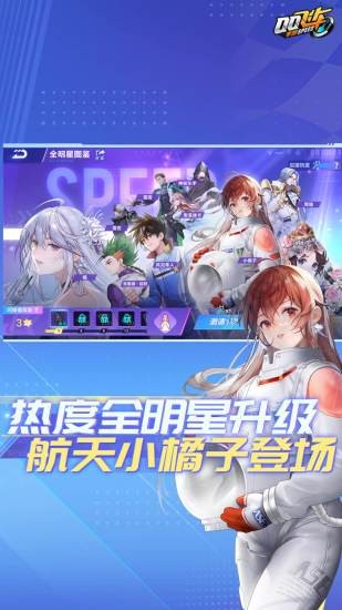 QQ飞车下载 v1.54.0.26257 3