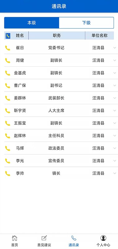 吉林省河湖长制移动工作平台下载 v2.7.0 0