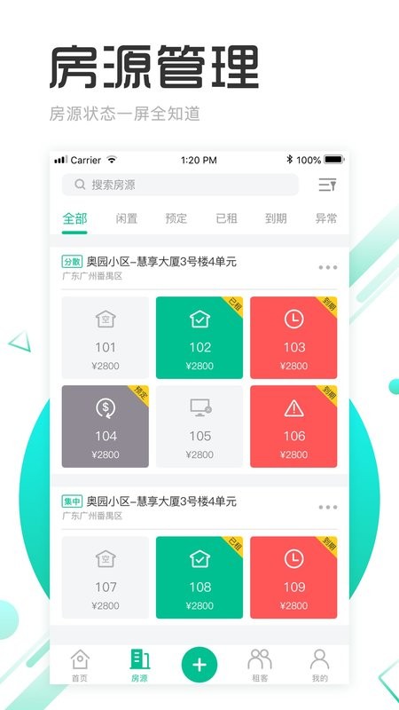 慧享公寓下载 v7.4.0 1