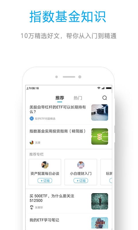 ETF组合宝下载 v5.4.0 2