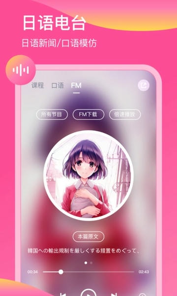 日语配音秀下载 v5.4.2_2 1