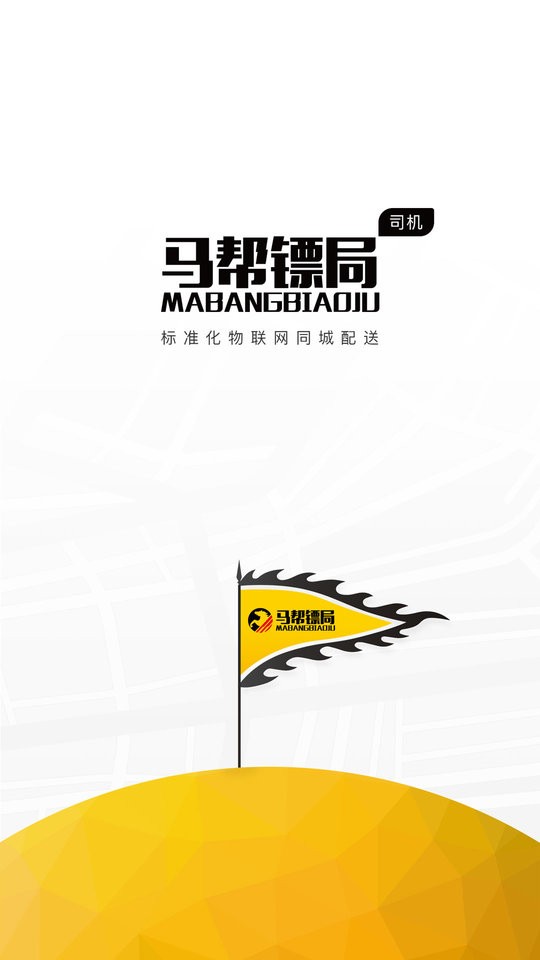 马帮司机下载 v1.6.46 4
