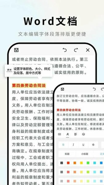 手机Word文档下载 v2.5.0 1