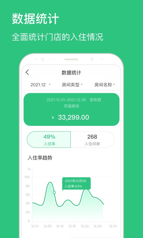 民宿掌柜下载 v1.8.7 1