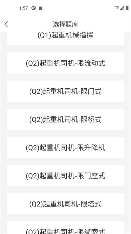 起重机考试宝典下载 v1.5.0 0