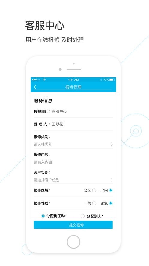 物业金服下载 v6.6.27 1