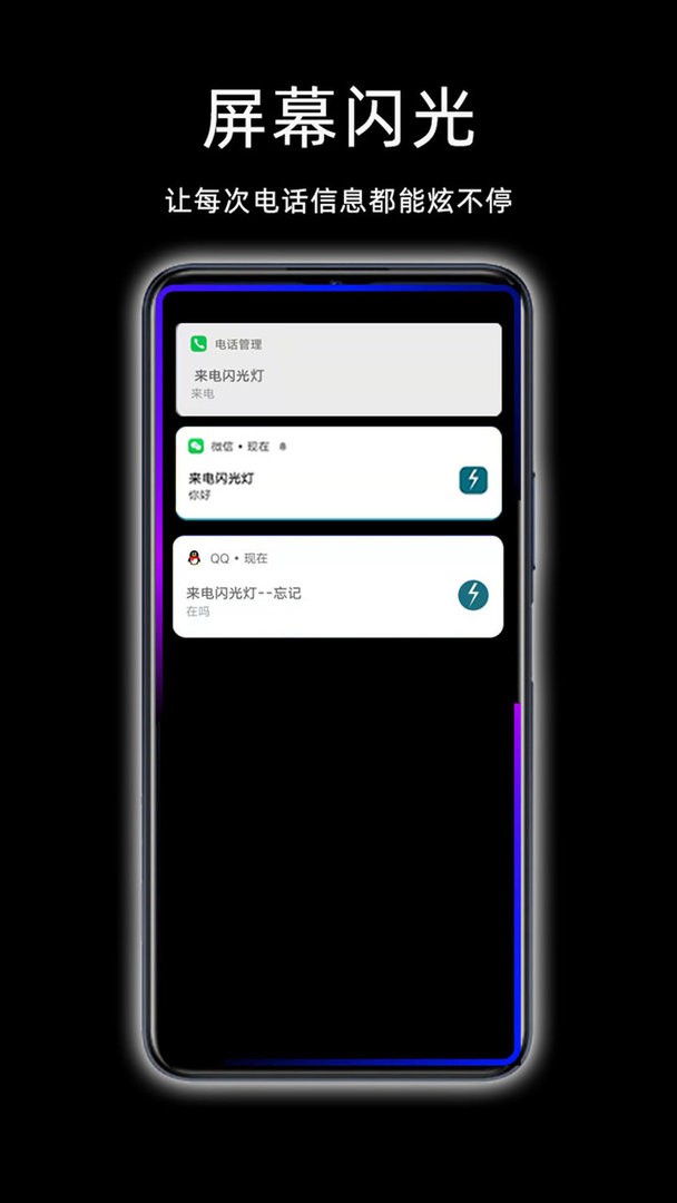 来电闪光灯下载 v8.4.1 2