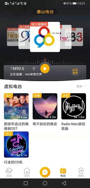 花生FM下载 v5.6.0 1