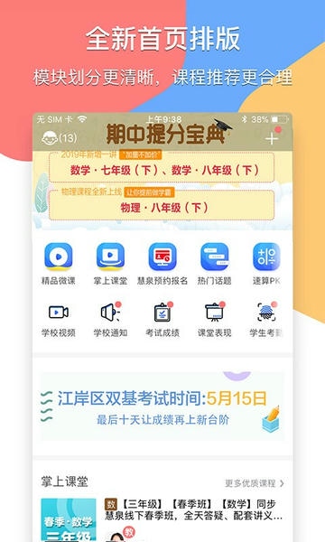 掌通宝家长版下载 v4.9.2 3