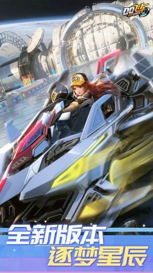 QQ飞车下载 v1.54.0.26257 1