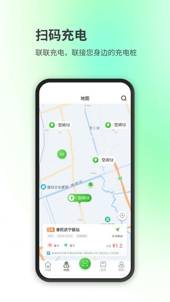联联充电pro专业版下载 v4.0.0 4