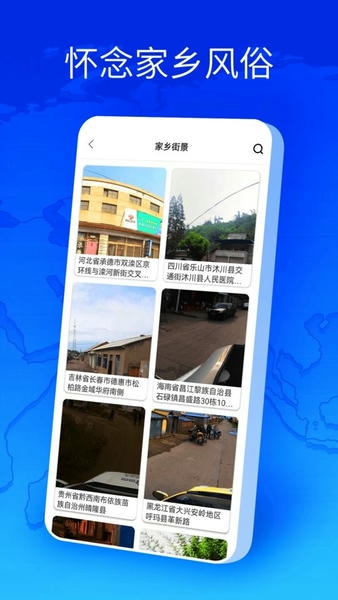 卫星地图全球街景下载 v147 2