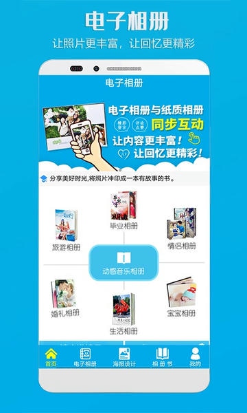 电子相册下载 v4.77 2