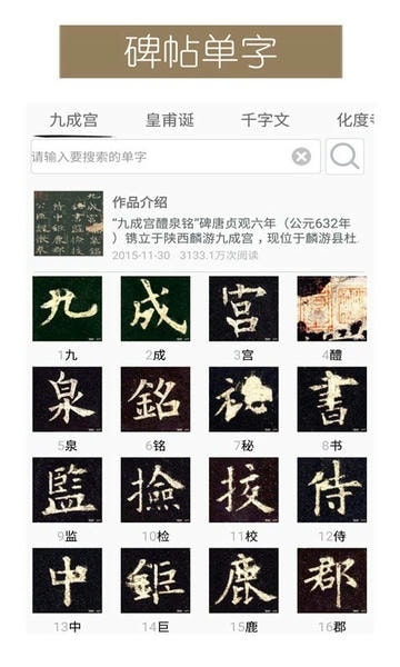 墨趣书法下载 v11.0.2 1