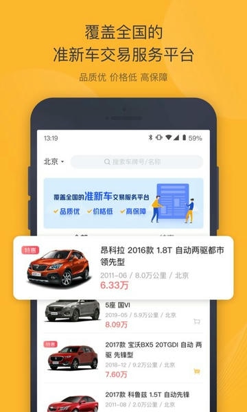 神州二手车下载 v5.2.0 0