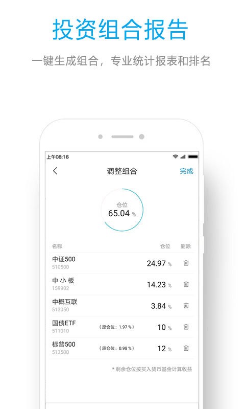 ETF组合宝下载 v5.4.0 0