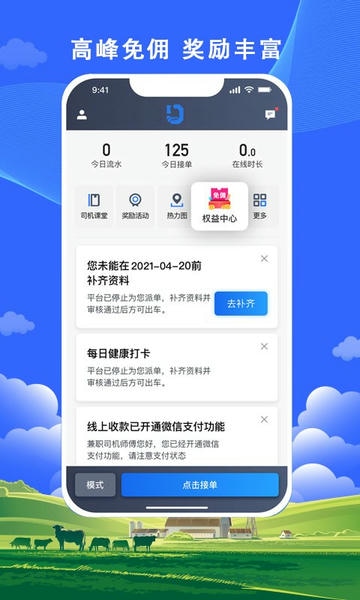 高德搭顺出行司机版下载 v6.50.0.0004 3