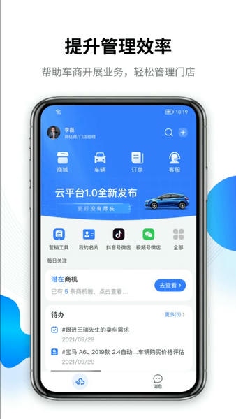 车赢云平台下载 v5.0.0 4