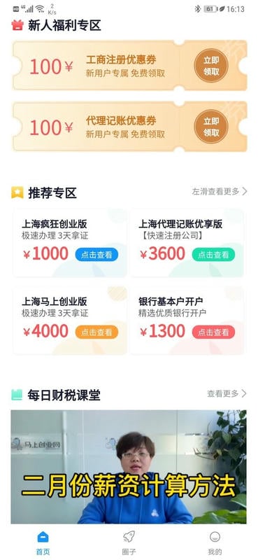 马上创业网下载 v1.2.020 1