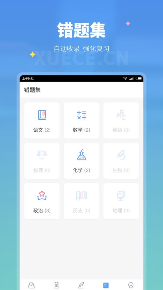 学测网学生版下载 v1.10.9 1