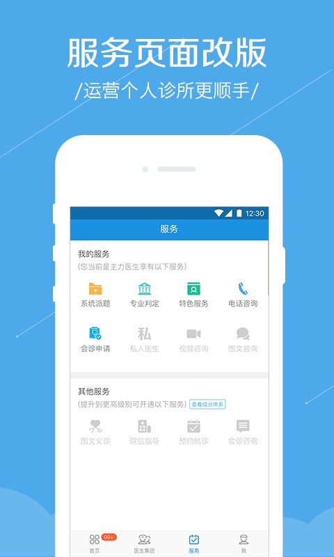 春雨诊所下载 v5.12.12 1